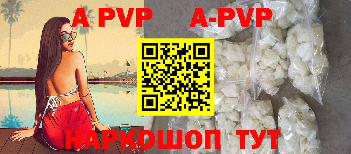 A-PVP Crystall  A-PVP мука  Георгиевск  A PVP мука  A-PVP  Вход с VPN 