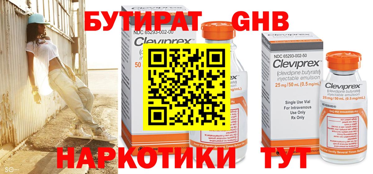 БУТИРАТ BDO  Вход с VPN  БУТИРАТ  Георгиевск 