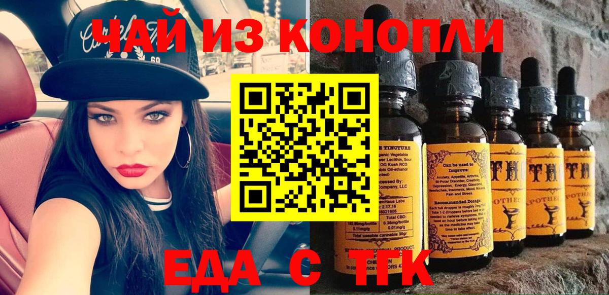 Георгиевск  Еда ТГК конопля  Вход с VPN 
