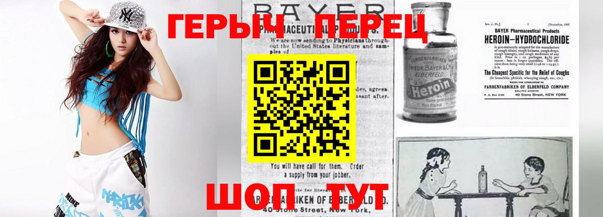 ГЕРОИН  Вход с VPN  Георгиевск  Героин гречка 
