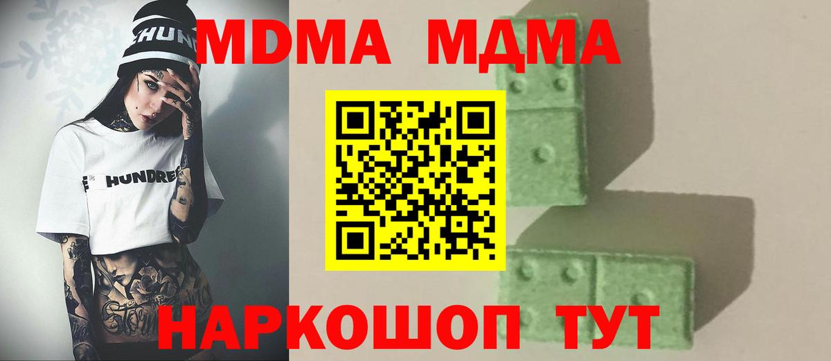 МДМА молли  Вход с VPN  МДМА  Георгиевск 