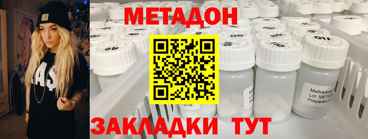 Метадон VHQ Георгиевск