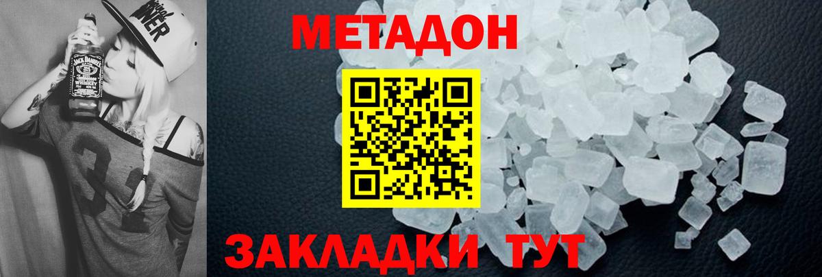 Метадон VHQ  Вход с VPN  Георгиевск  Метадон VHQ 